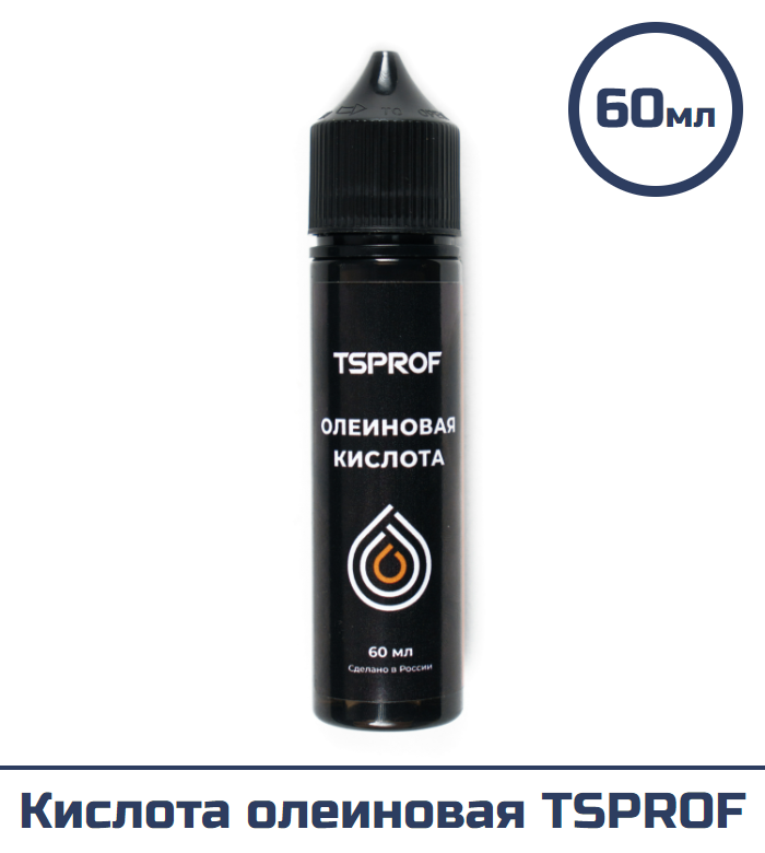 Кислота олеиновая TSPROF (60 мл)