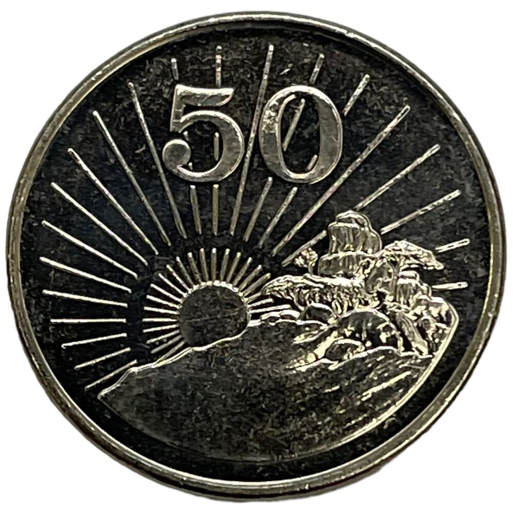 Зимбабве 50 центов 2002 г.