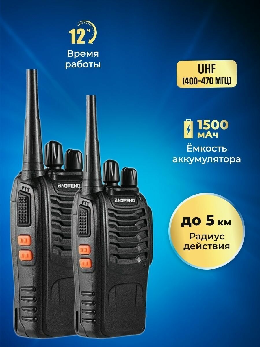 Радиостанция BF, рации 2 штуки, рация гарнитурой в комплекте, с фонариком — фото 2
