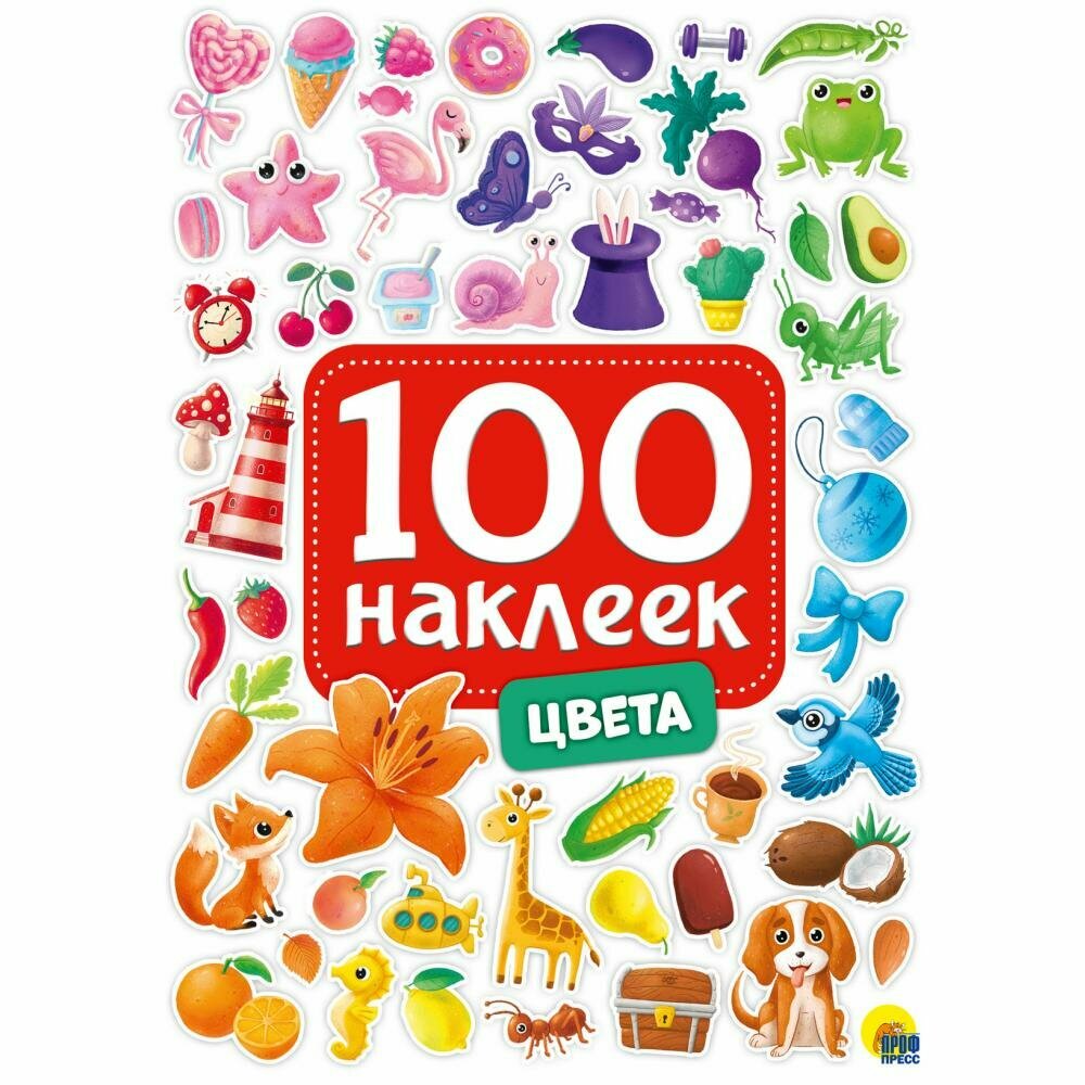 100 наклеек. Цвета