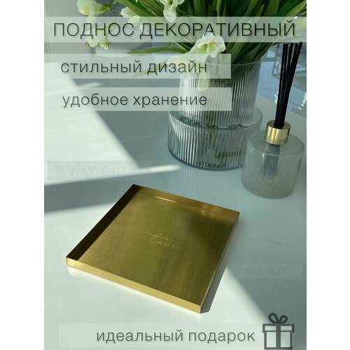 Поднос интерьерный декоративный золотой металлический