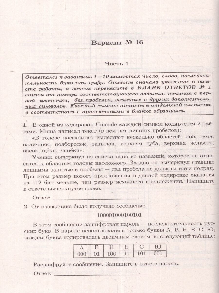 Информатика. 9 класс. Подготовка к ОГЭ-2024. 28 тренировочных вариантов по демоверсии 2024 года - фото №3