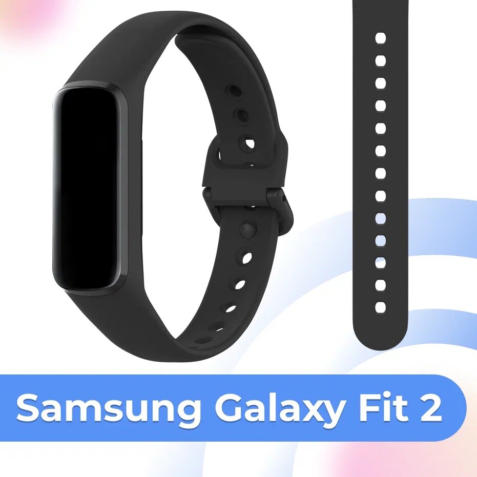 Силиконовый браслет для фитнес трекера Samsung Galaxy Fit 2 с застежкой / Сменный спортивный ремешок на смарт часы Самсунг Галакси Фит 2 / Черный