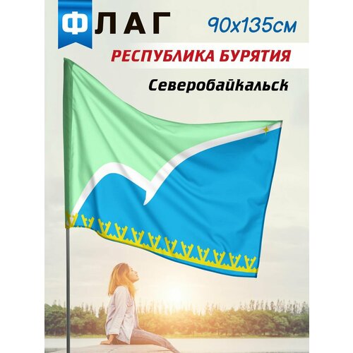 Флаг Северобайкальск