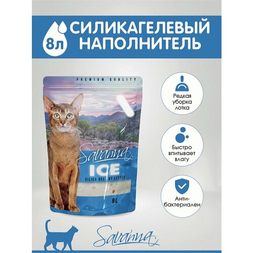 Savanna Ice Силикагелевый наполнитель с цветными гранулами 8 л