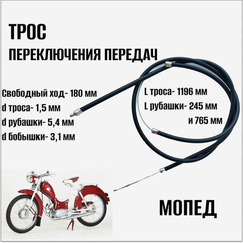фото Трос переключения передач "мопед", карпаты, верховина, рига (г. ижевск)