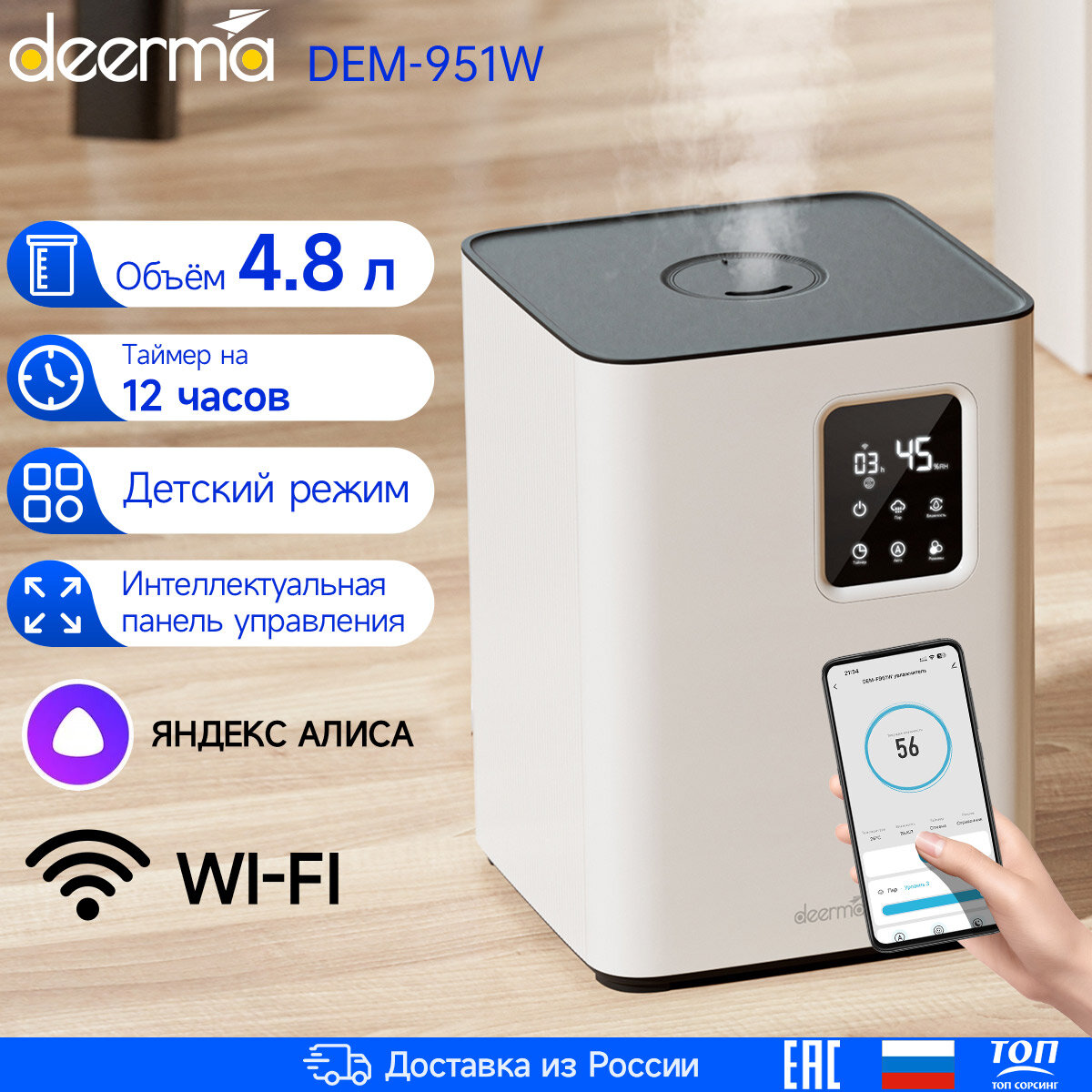 Увлажнитель воздуха DEERMA DEM-F951 с Wi-Fi и голосовым управлением Белый