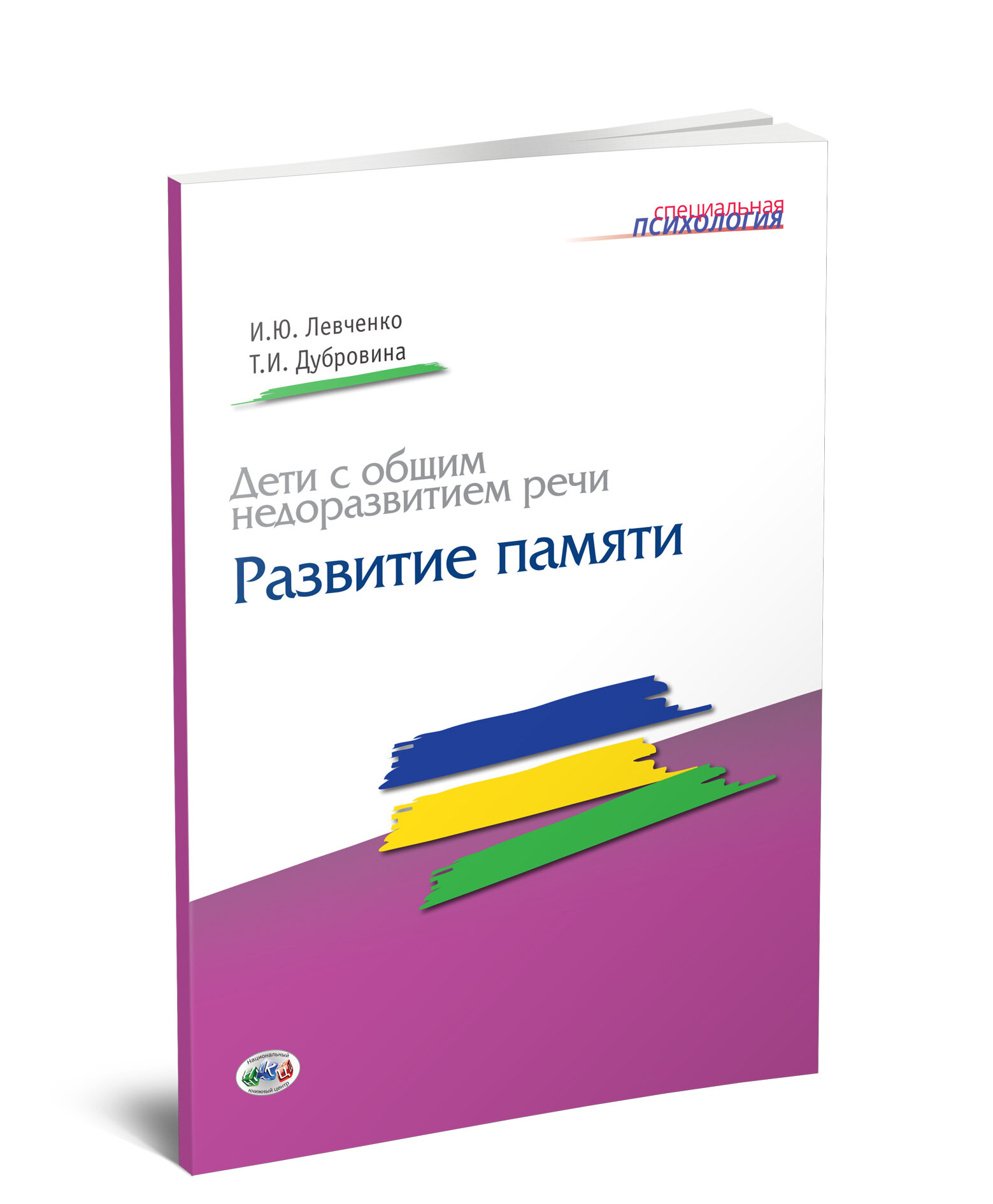 Дети с общим недоразвитием речи: Развитие памяти