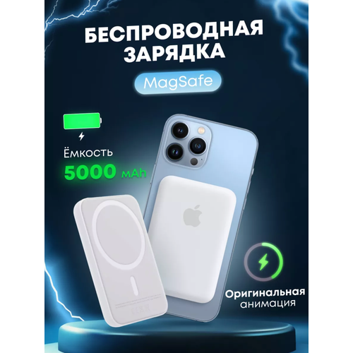 Портативный магнитный аккумулятор 5000mAh Power Bank для Iphone 99000₽