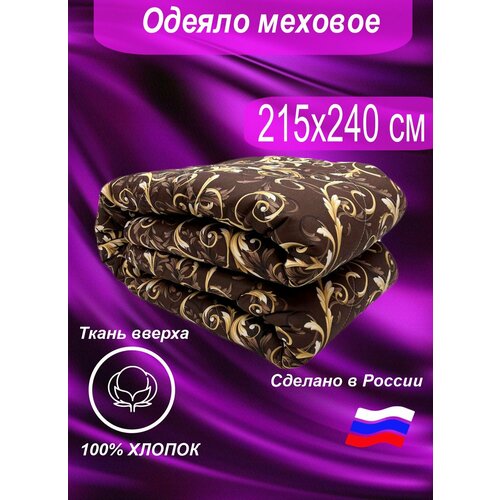 Одеяло меховое евро макси