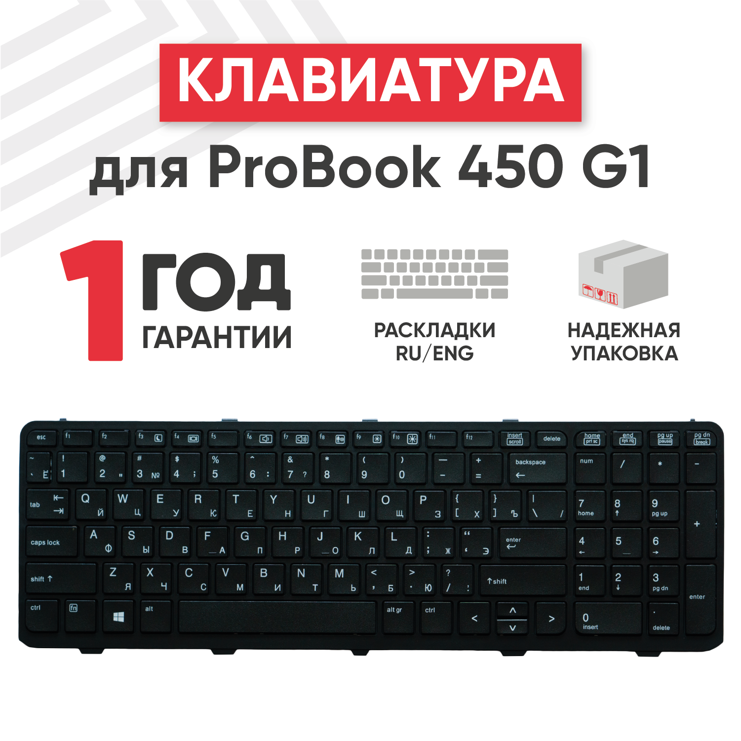 Клавиатура (keyboard) 90.4ZA07. L0R для ноутбука HP ProBook 450 G0, 450 G1, 450 G2, 455 G1, 455 G2, 470 G0, 470 G1, 470 G2, черная с рамкой