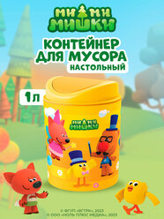 Контейнер для мусора С декором МИ-МИ-МИШКИ, 115х115х153ММ, 1Л (Оранжевый)
