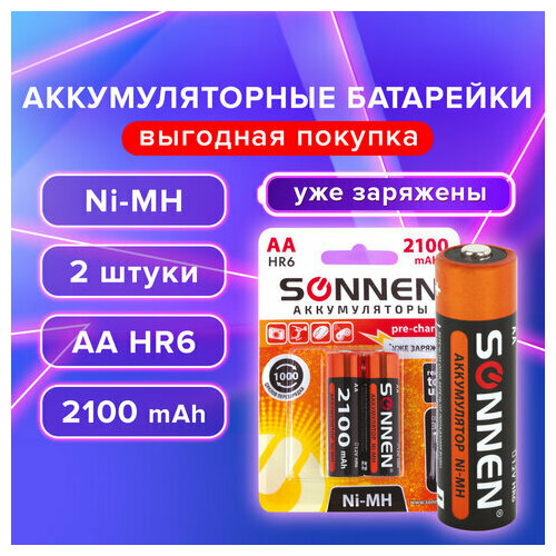 Батарейки аккумуляторные Ni-Mh пальчиковые комплект 2 шт, АА (HR6) 2100 mAh, SONNEN, 454234 - 2 шт.