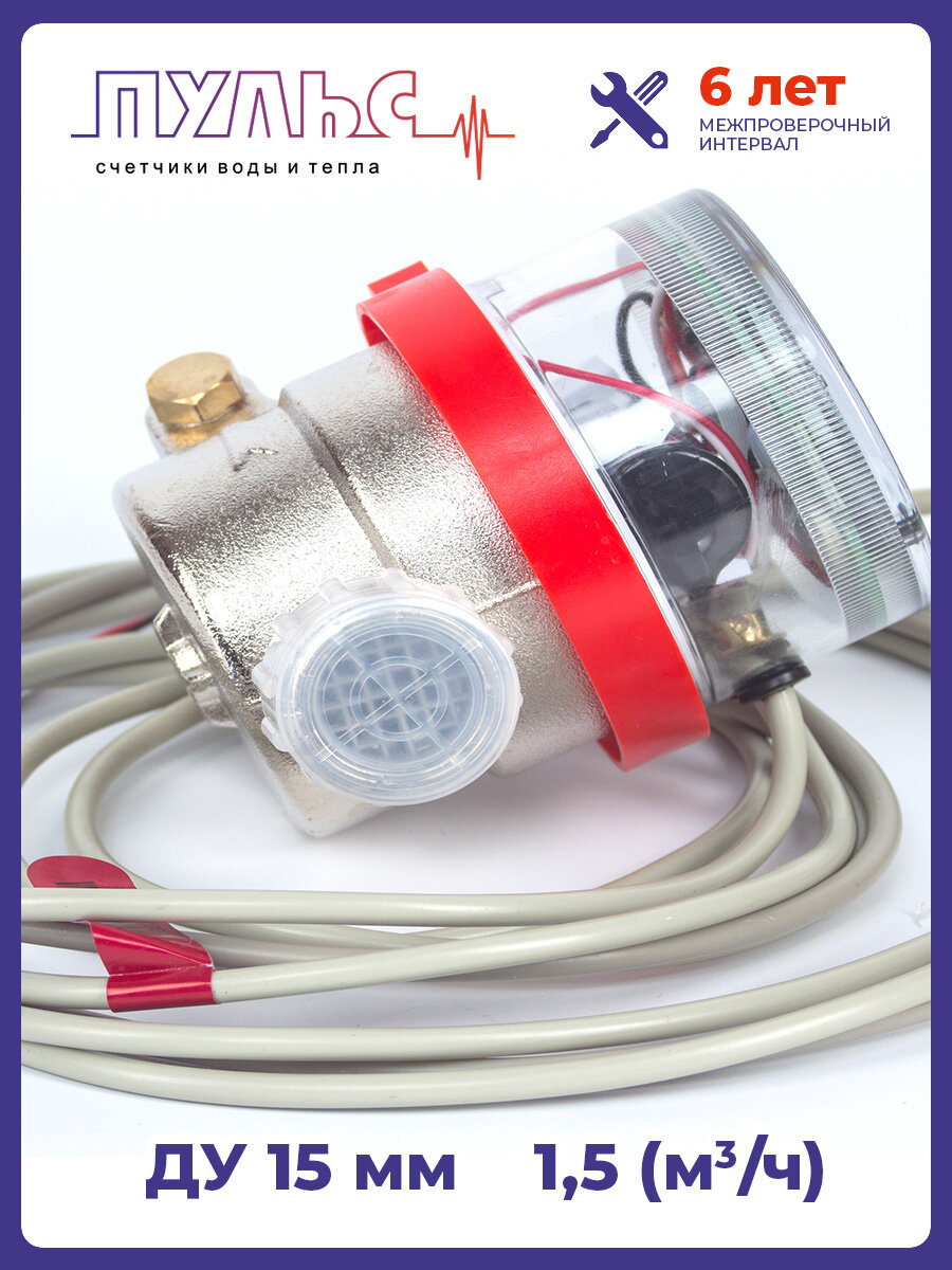 Теплосчетчик ПУЛЬС - фото №19