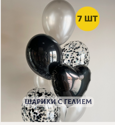 Изображение товара Воздушные шары с гелием (надувные) для мужчины "Серебристо-черный комплект" 7 шт.