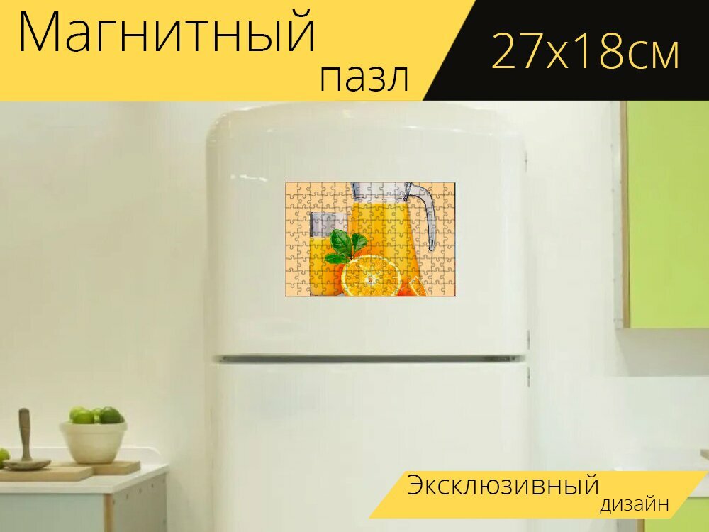 Магнитный пазл "Сок, апельсиновый сок, напиток" на холодильник 27 x 18 см.