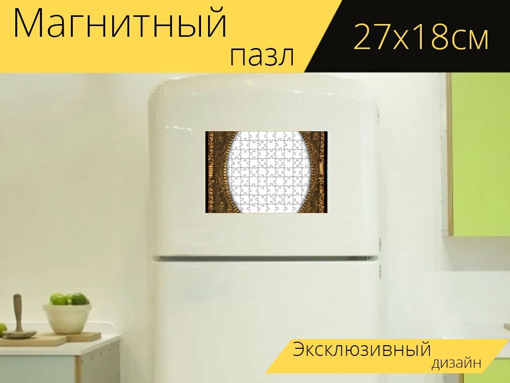 Магнитный пазл "Фоторамки, цифровой, картина" на холодильник 27 x 18 см.
