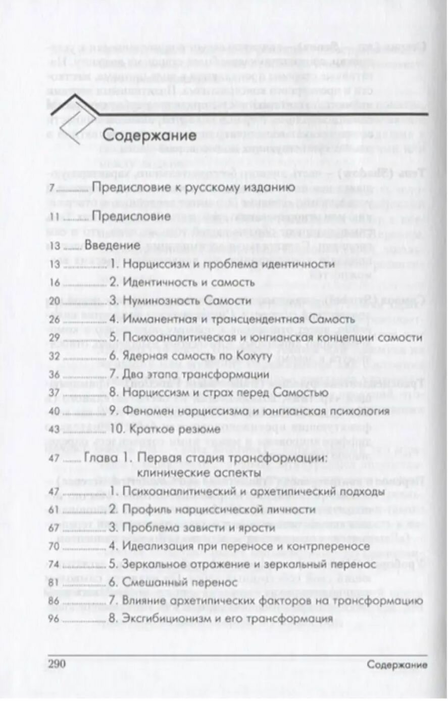Нарциссизм и трансформация личности. Психология нарциссических расстройств личности - фото №5