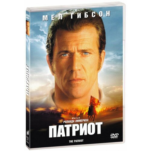 Патриот (Мел Гибсон) (DVD)