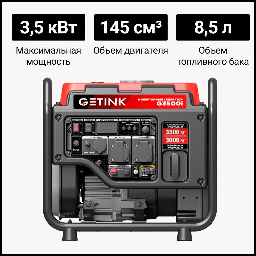 Бензиновый инвенторный генератор GETINK G3500i - фотография № 2