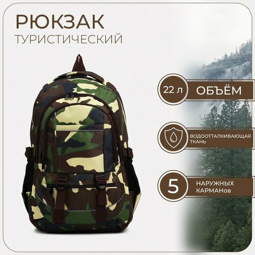 рюкзак туристический aquatic рд 04хк рыболовный хаки камуфляж хаки 50 л Рюкзак туристический, 22 л, 2 отдела на молниях, 5 наружных карманов, цвет камуфляж/хаки