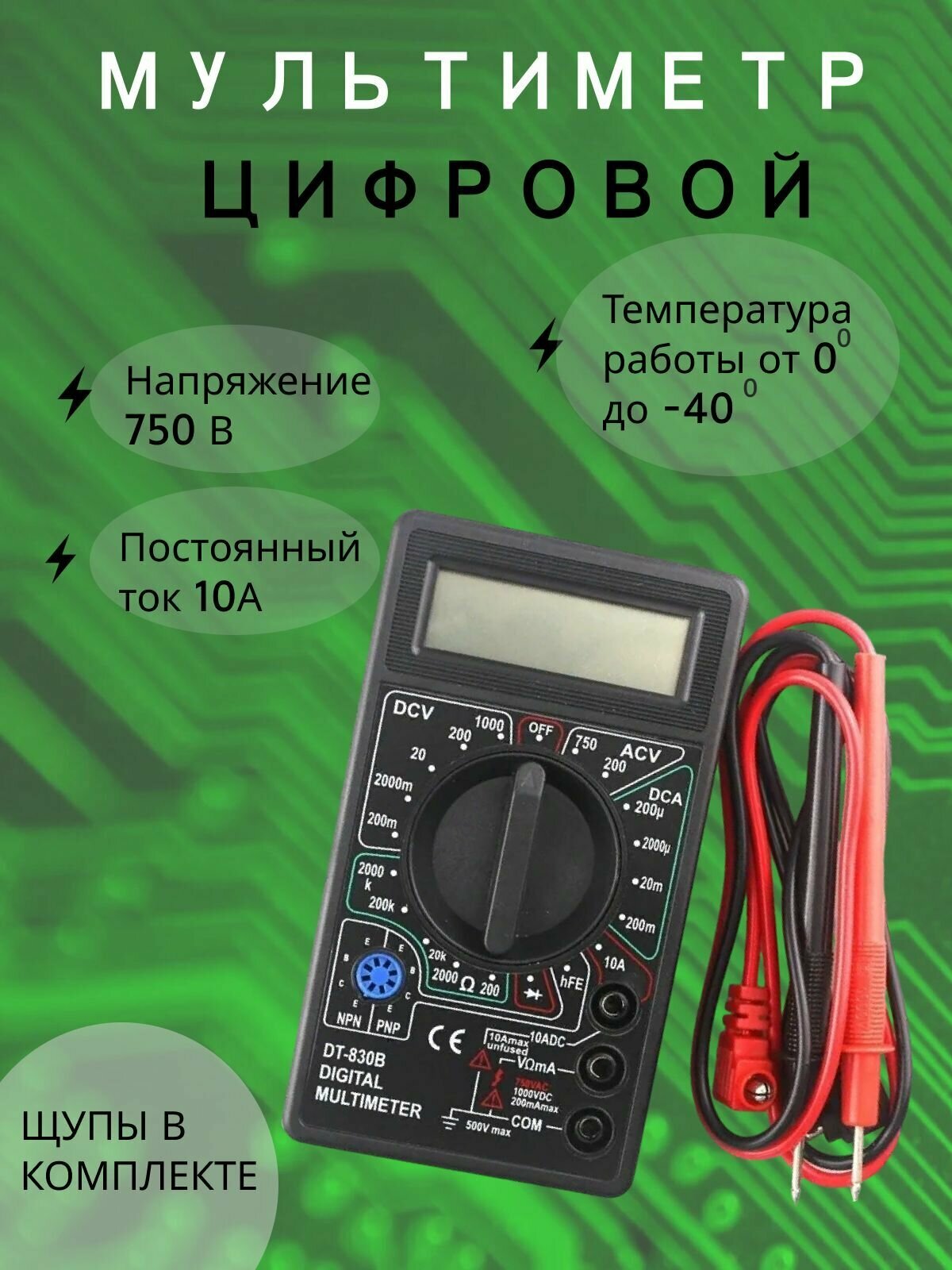 фото Мультиметр цифровой DT-830 B/ тестер с цифровым дисплеем
