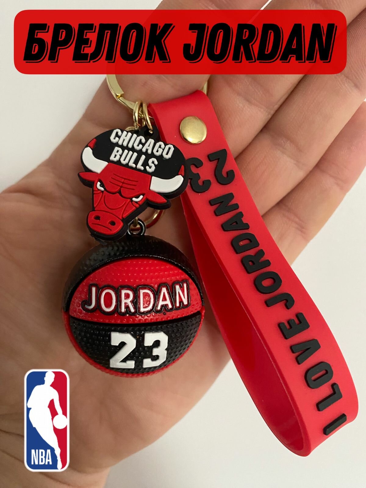 Брелок баскетбольный мяч Джордан/Jordan 23/ Chicago Bulls/спортивная подвеска для ключей/аксессуар на рюкзак сумку портфель