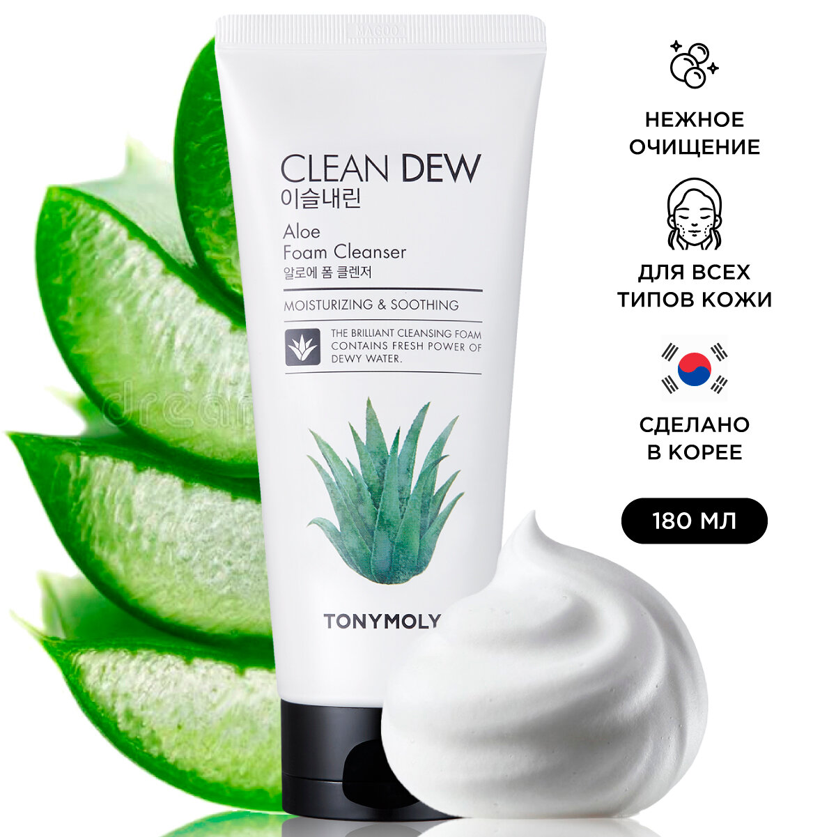 Tony Moly Пенка для умывания с экстрактом Алоэ Clean Dew Aloe Foam Cleanser, 180 мл