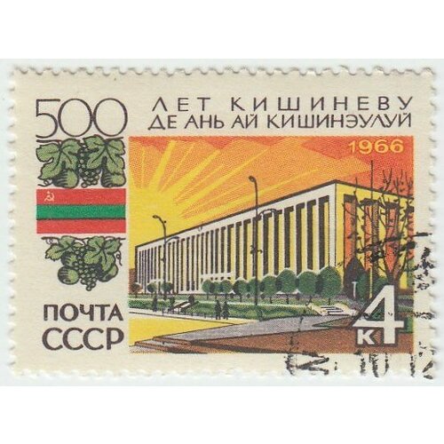 (1966-103) Марка СССР Дом Правительства 500 лет Кишинева III Θ 1978 081 марка ссср дом правительства архитектура армении ii θ