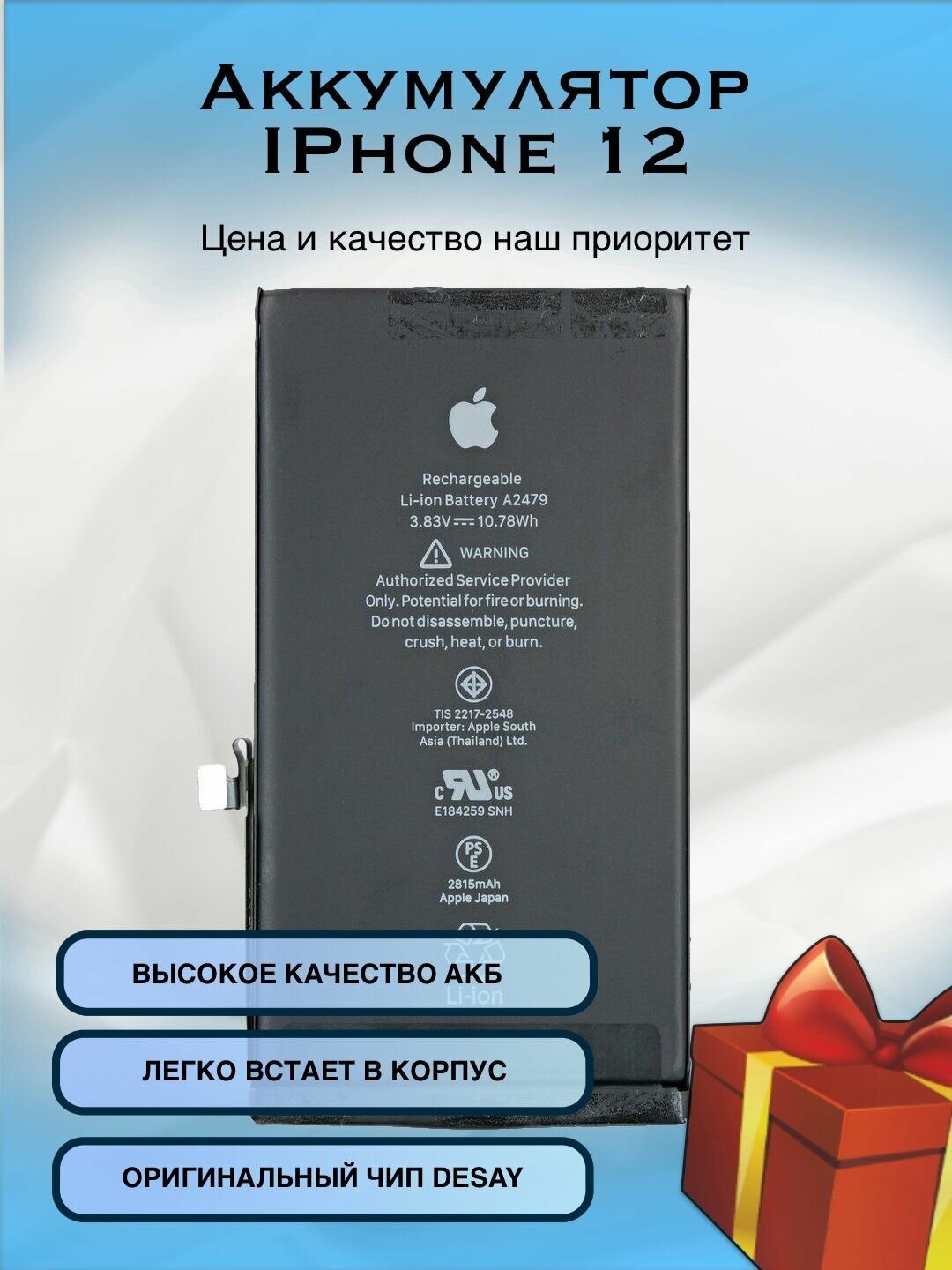 Аккумулятор для iPhone 12 Original Chip