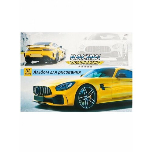 Альбом для рисования А4, 32л Проф-пресс Желтое Авто (склейка, мелованный картон, офсет)