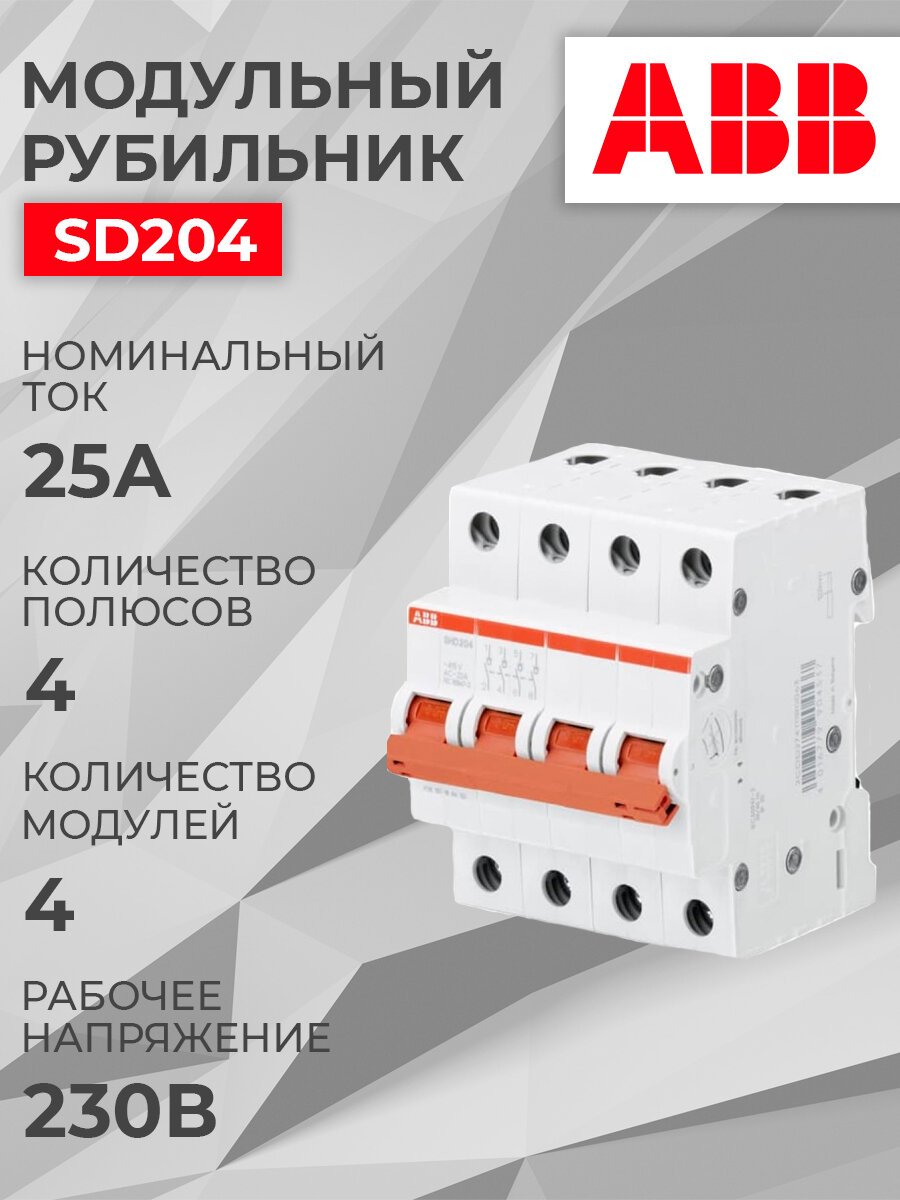 SD203 2CDD283101R0063 Выключатель нагрузки трехполюсный 63 А ABB - фото №6