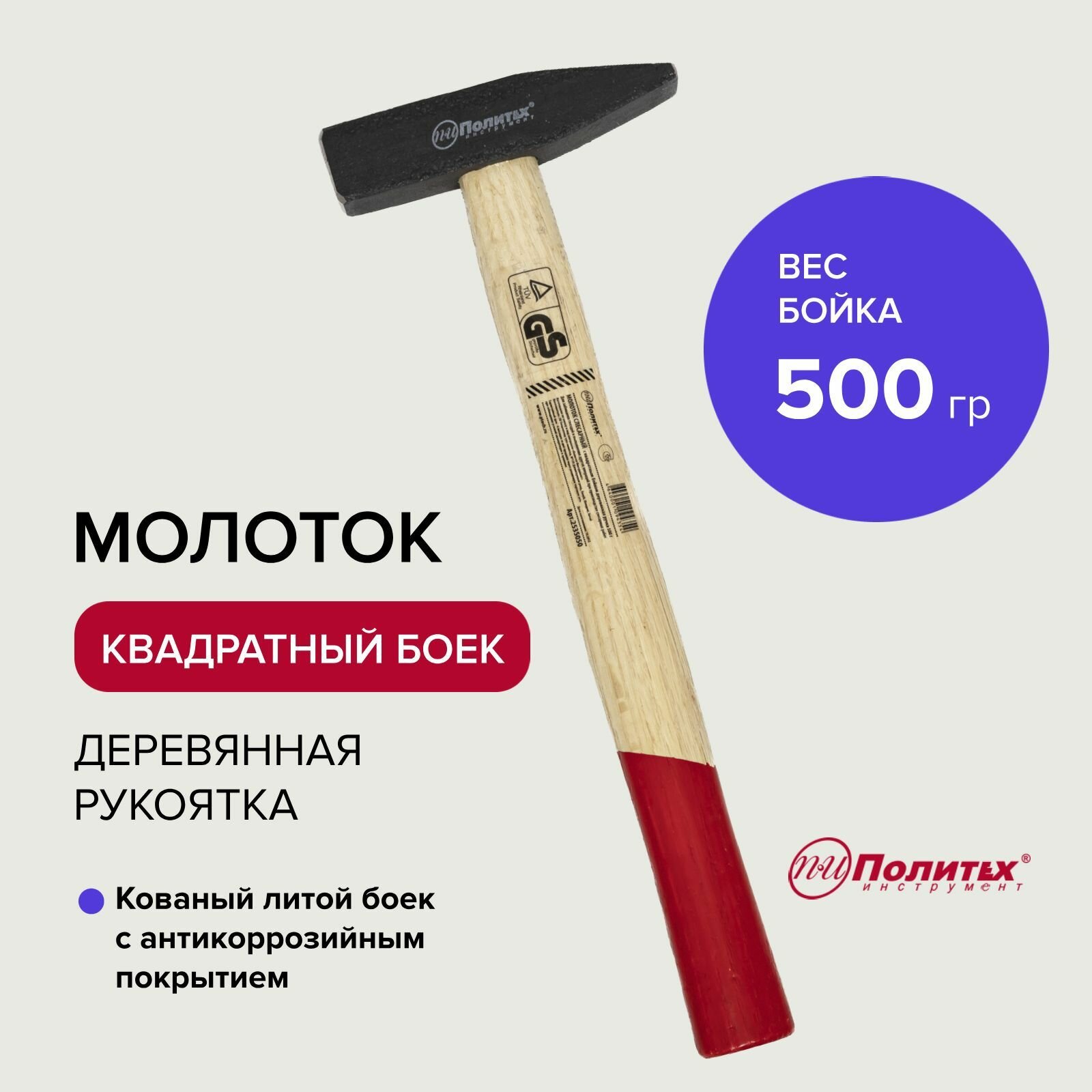 Молоток Политех 2535050