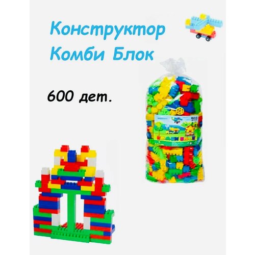 Детский конструктор Комби Блок 600