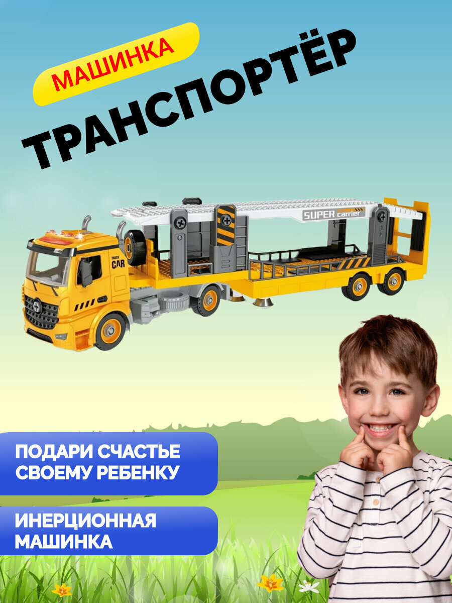 Машинка детская конструктор транспортер, игрушка Funky Toys, фрикционный, звук, свет, 1:12