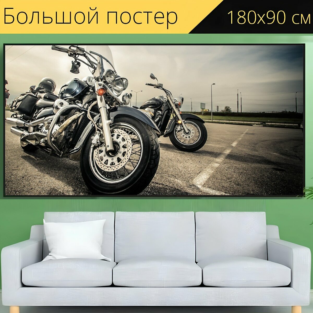 Большой постер "Мотоцикл, байк, мото" 180 x 90 см. для интерьера