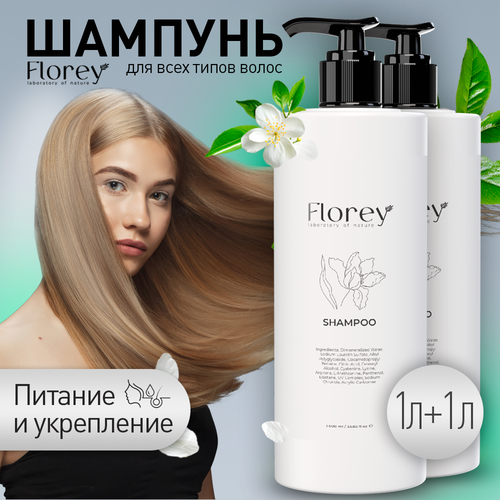 Шампунь для волос набор для ежедневного ухода 2шт. по 1000 мл