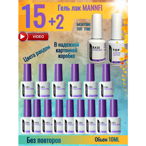 MANFI 15 гель лаков топ база