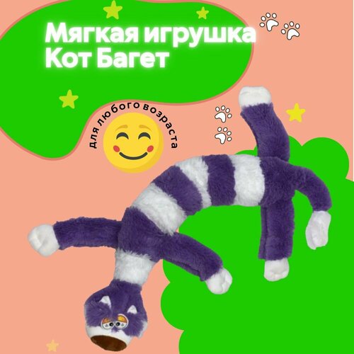 Мягкая игрушка - полосатый кот батон 100см