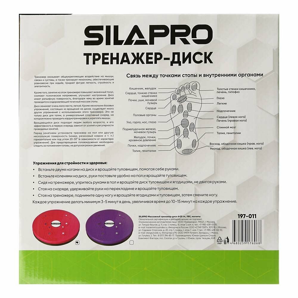 Массажный тренажер-диск Silapro 25см, ПВХ, магниты