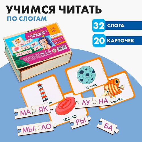 фото Обучающая игра «учимся читать по слогам», с карточками россия