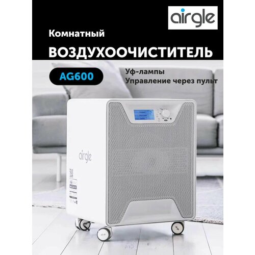 Воздухоочиститель Airgle AG600 Префильтр Фотокаталитический фильтр cHEPA Угольный 159 кг до 56 м2 WiFi Умный домПульт ДУ 5950000₽