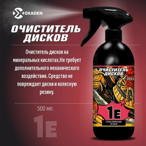Очиститель дисков 1E - 0.5 л.