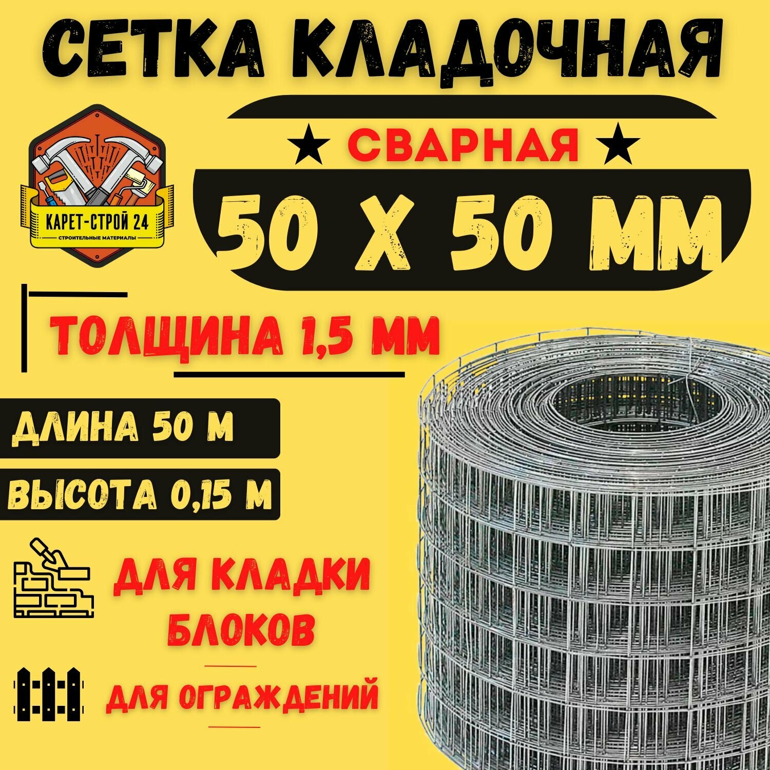 Сетка кладочная 015 х 50 м сварная/стальная