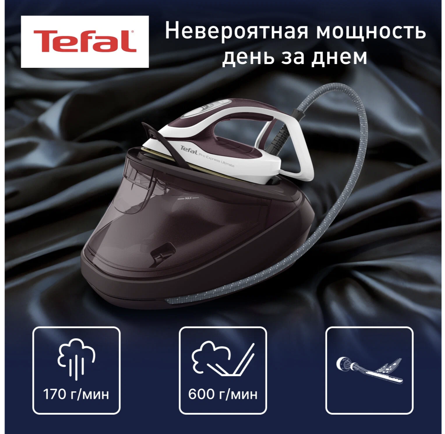 Парогенератор Tefal Pro Express Ultimate II GV9721E0 бордовый