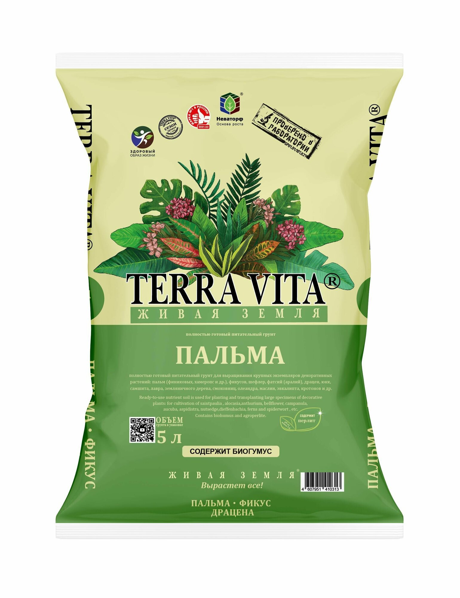 Грунт Terra Vita Живая Земля для пальмы, фикуса, драцены, 5 л