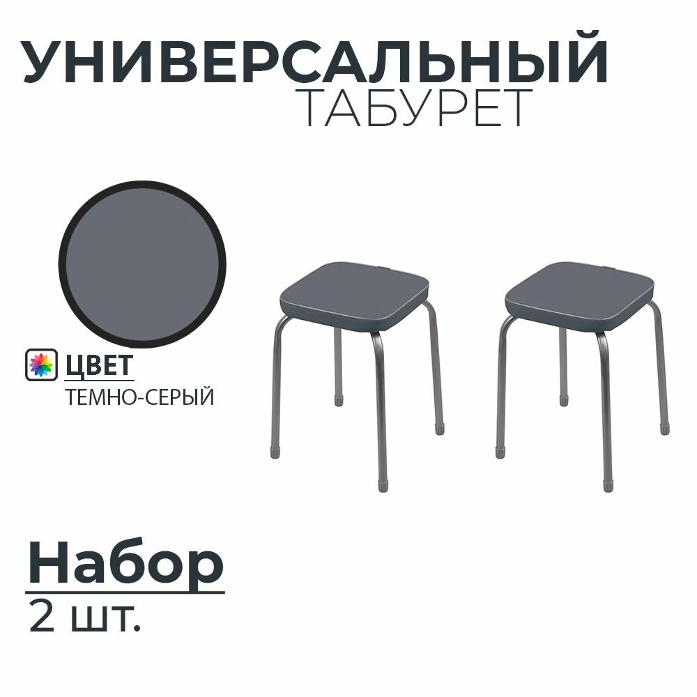 фото Комплект мягких табуретов Nika "Фабрик", набор 2шт, Темно-серый, Квадратное сиденье