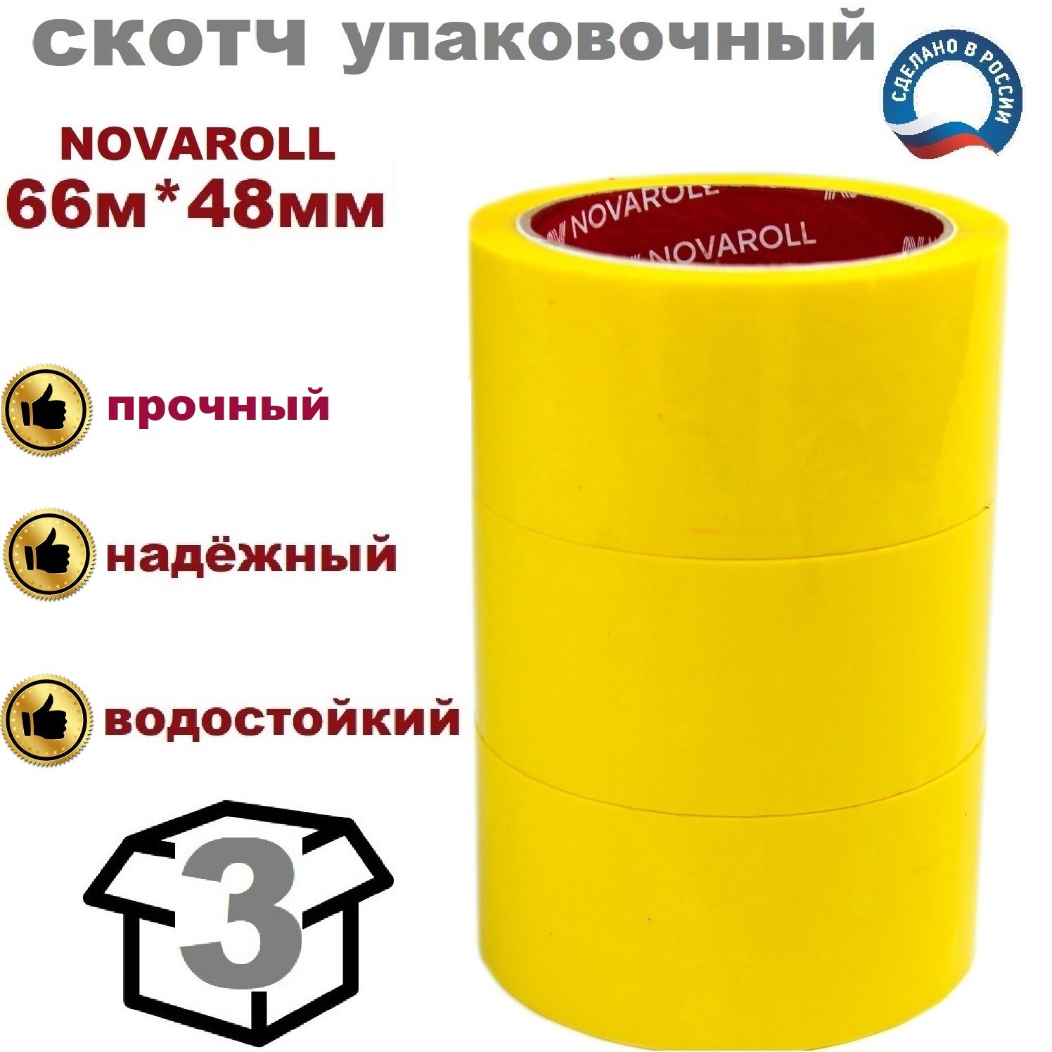 Novaroll 48мм*66 м 6 шт в наборе клейкая лента канцелярская широкая липкая желтая / скотч цветной желтый