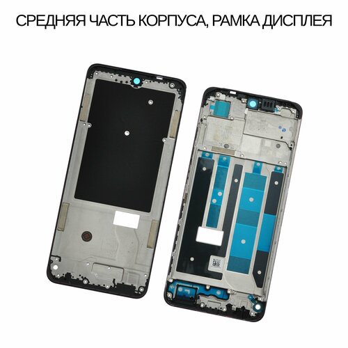 Средняя часть корпуса, рамка дисплея для Realme C55 (RMX3710)