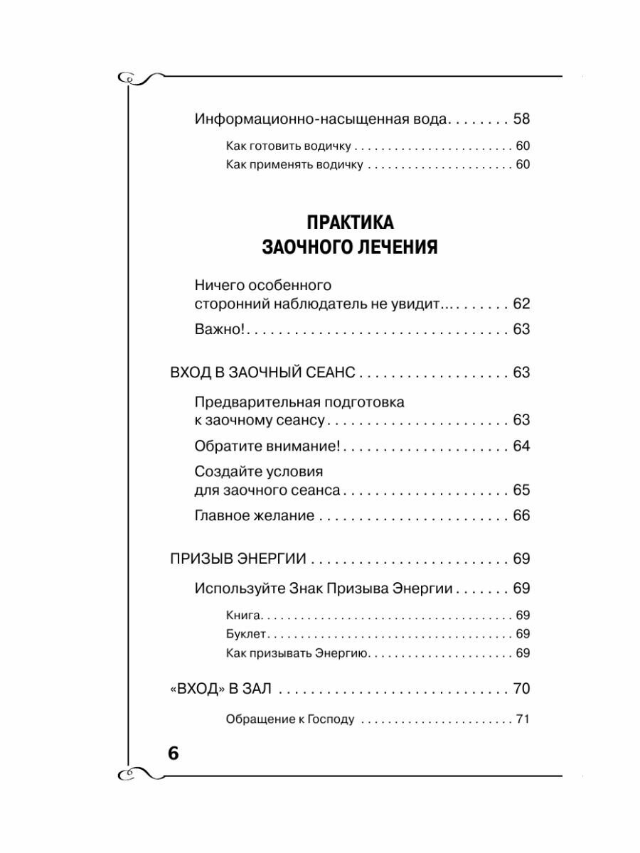 Заочное лечение. Для тех, кто на Пути к Познанию и Здоровью - фото №10